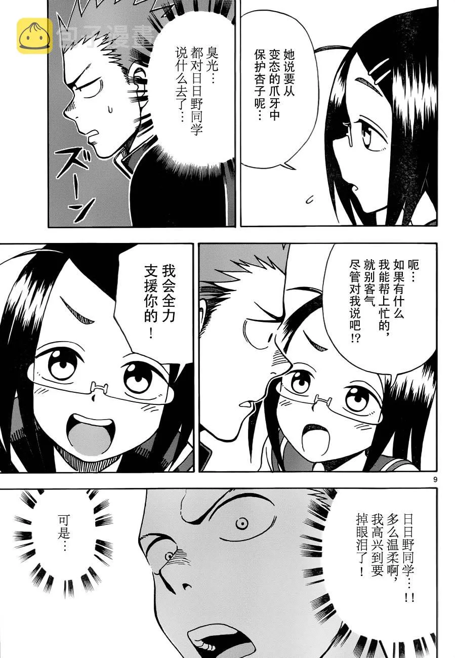 第14话 第9页