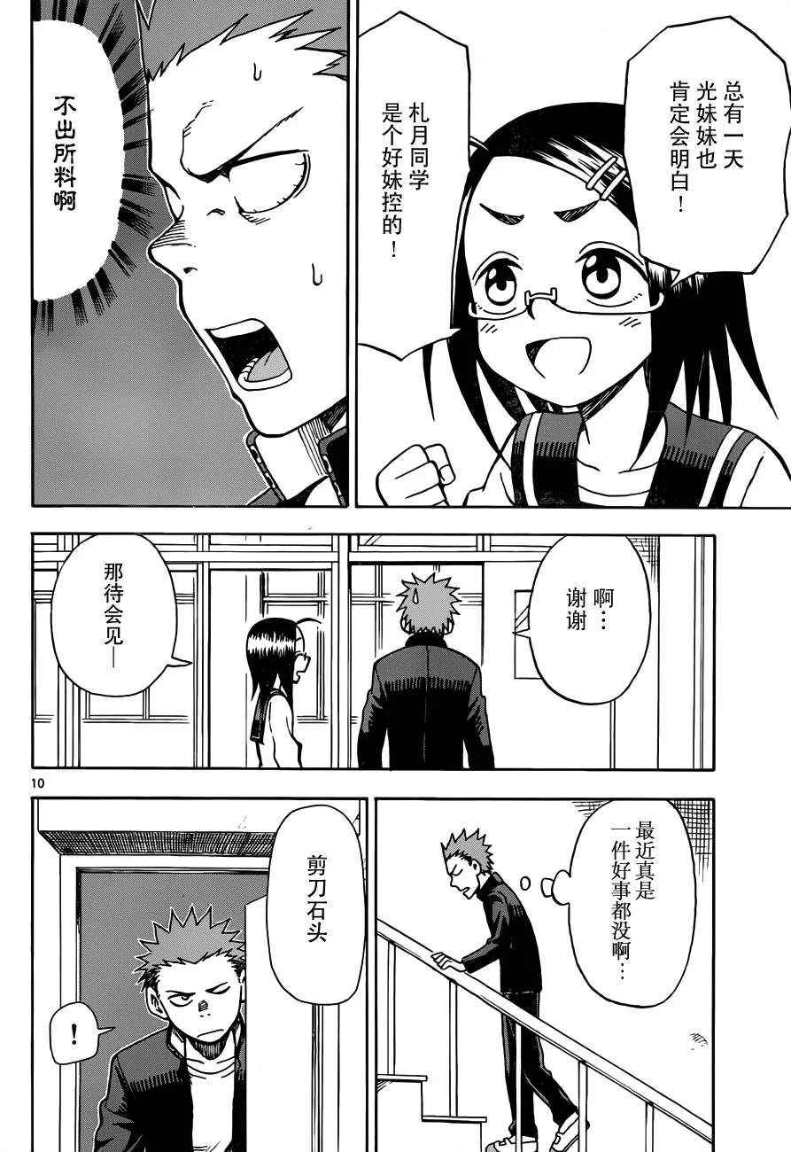 第14话 第10页