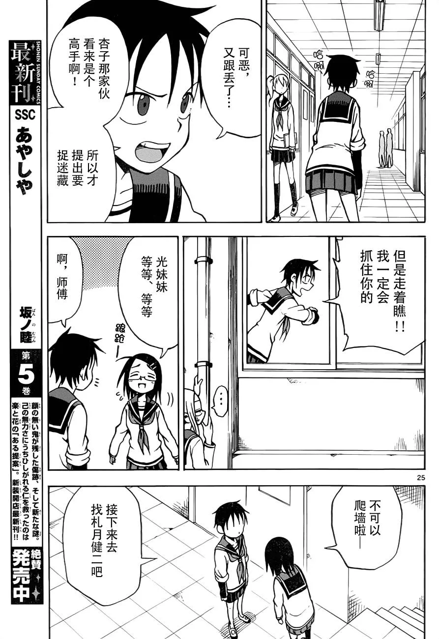 第14话 第25页
