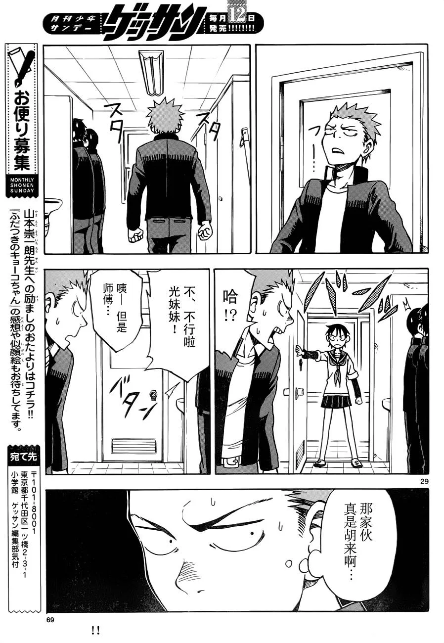 第14话 第29页