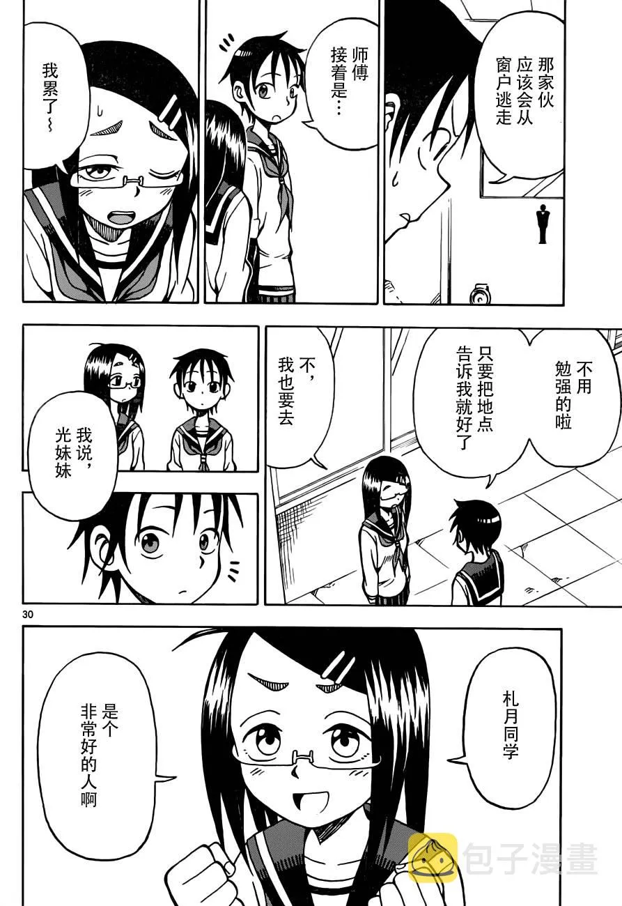 第14话 第30页