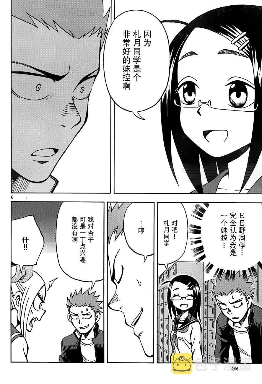 第13话 第8页
