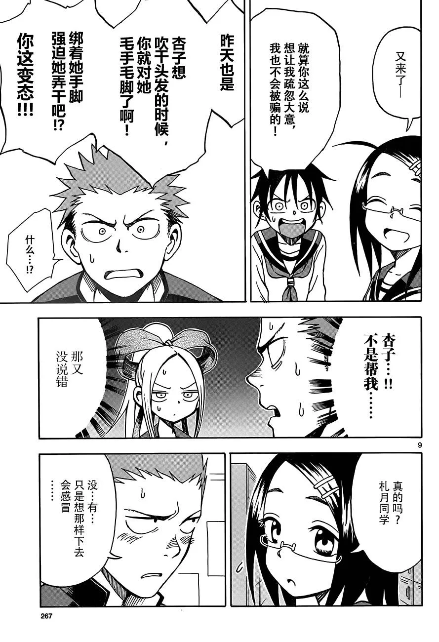 第13话 第9页