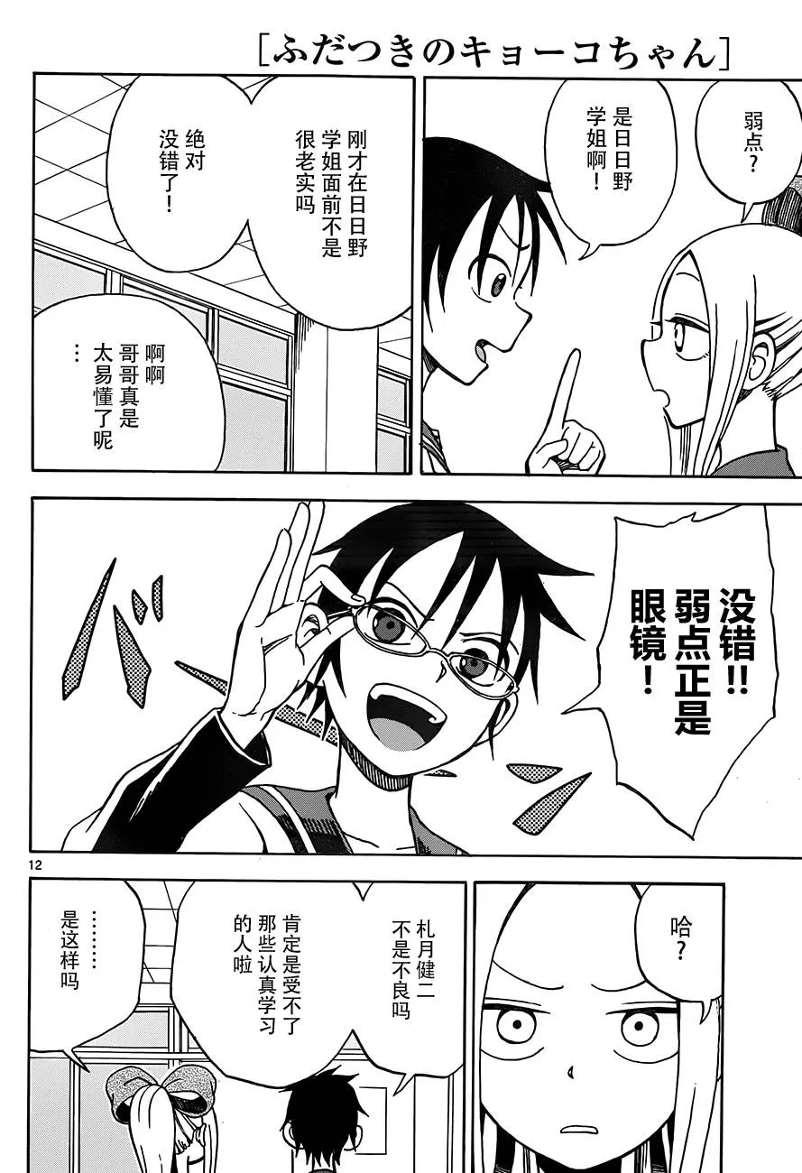 第13话 第12页