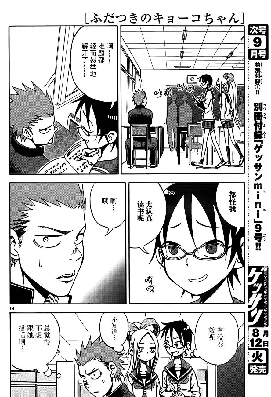 第13话 第14页