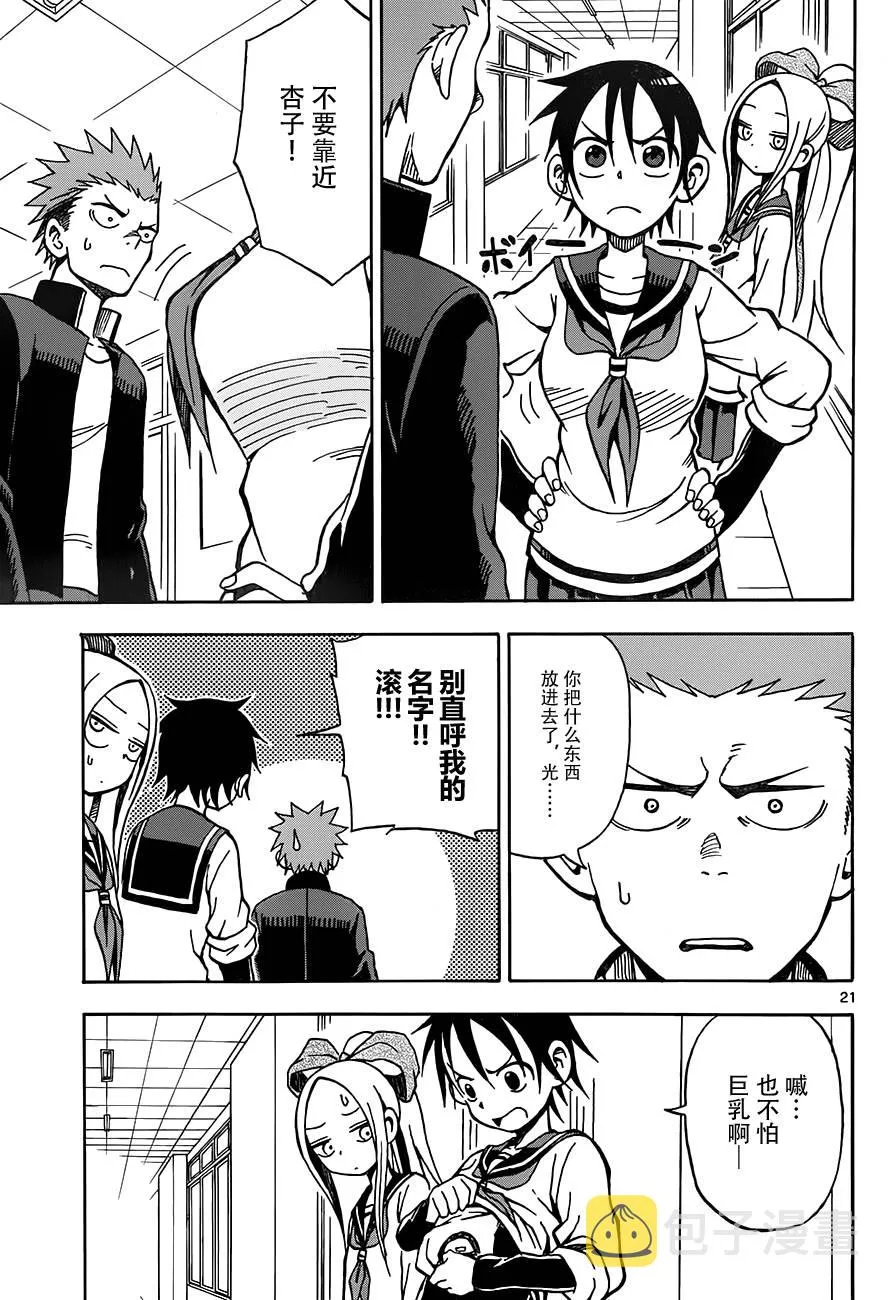 第13话 第21页