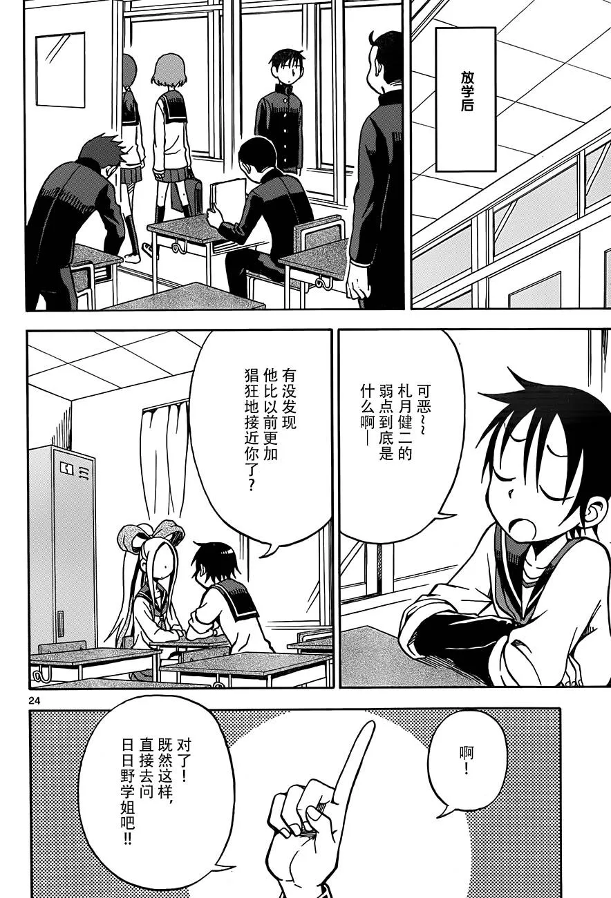 第13话 第24页