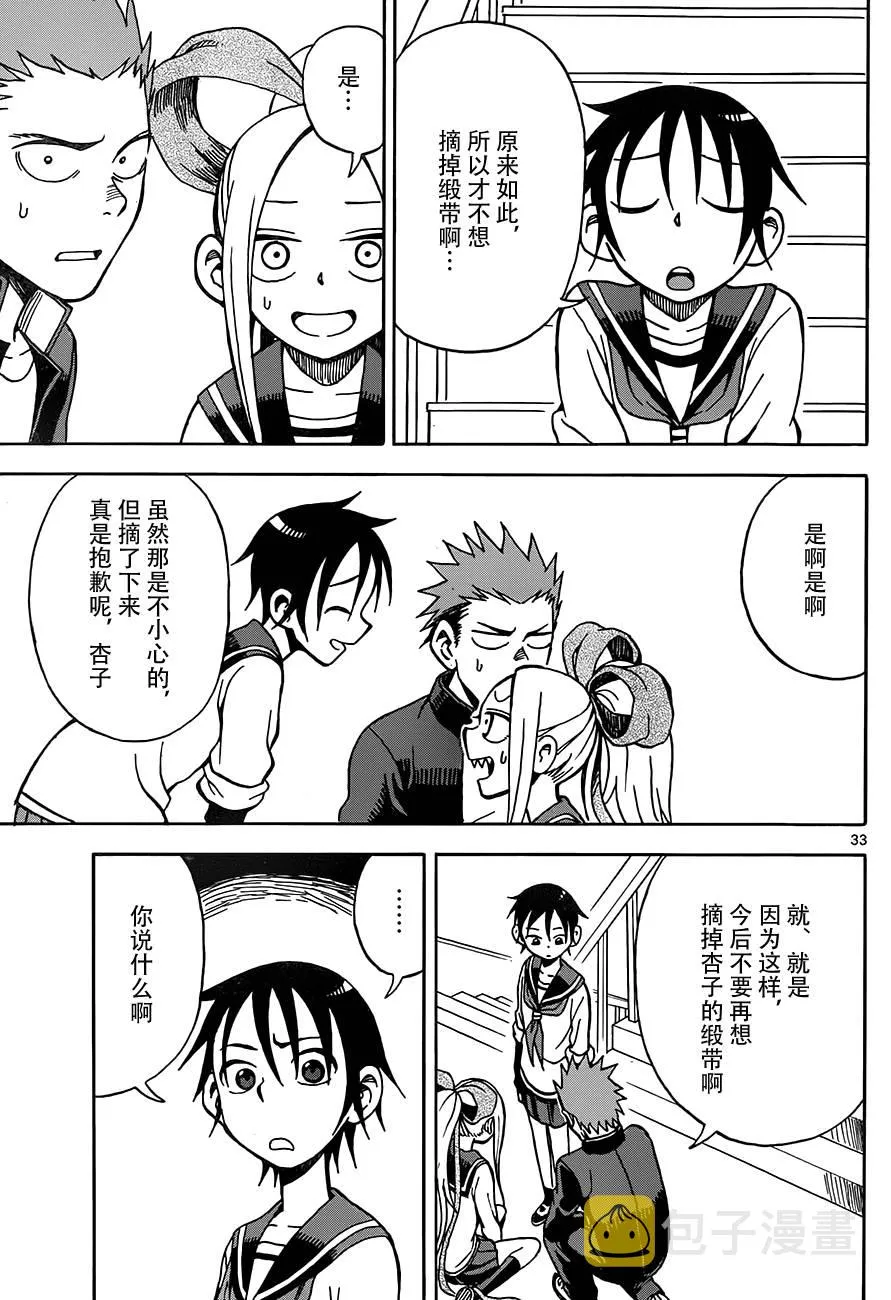 第13话 第33页