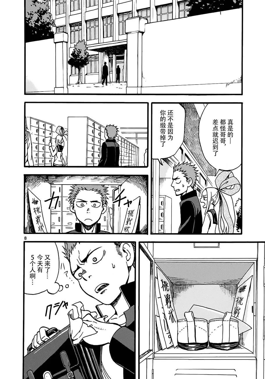第02话 第8页