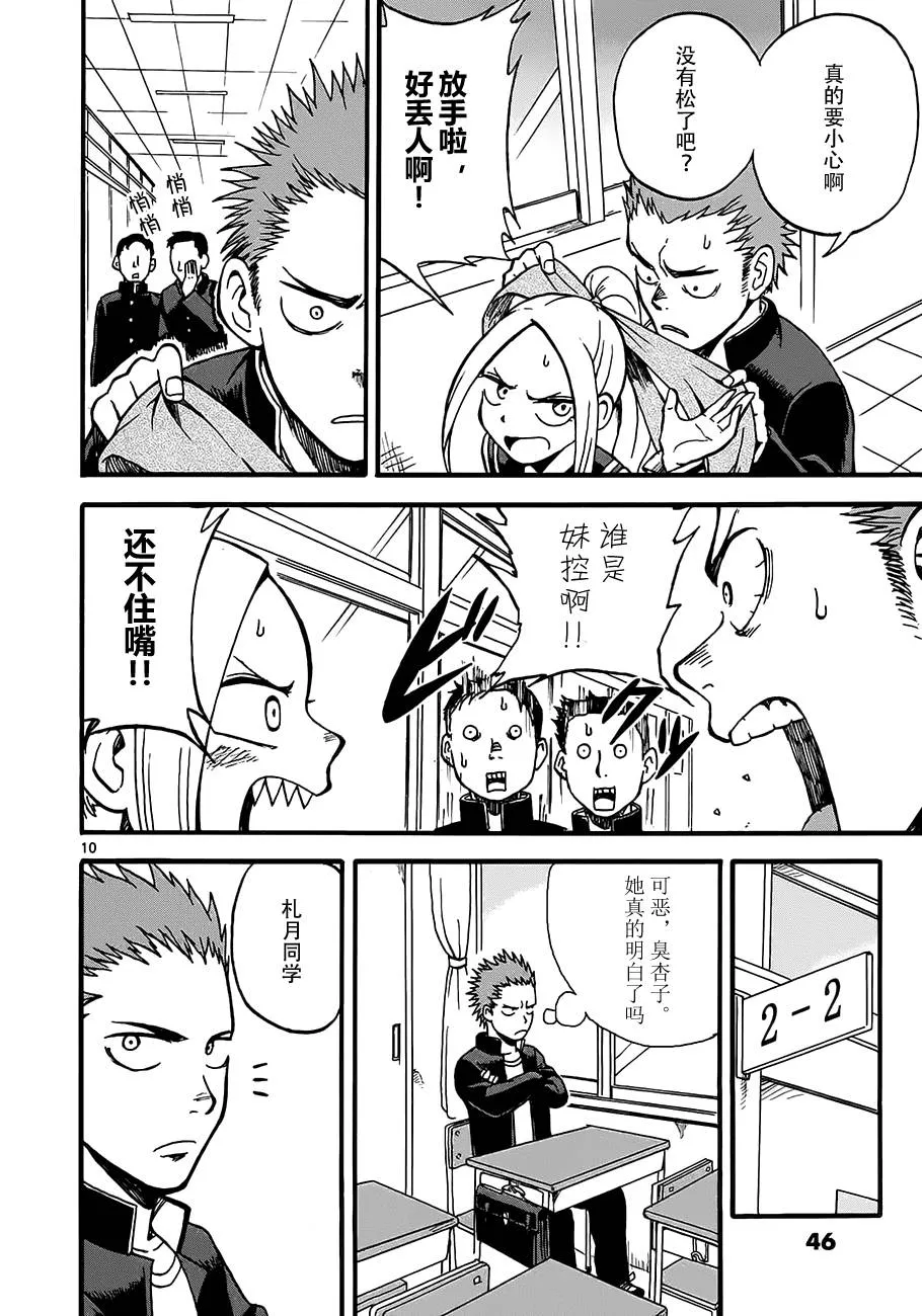 第02话 第10页