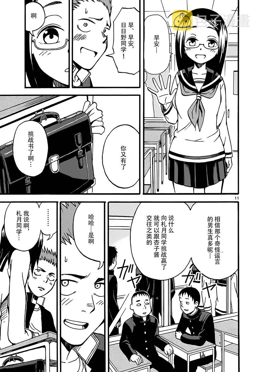第02话 第11页