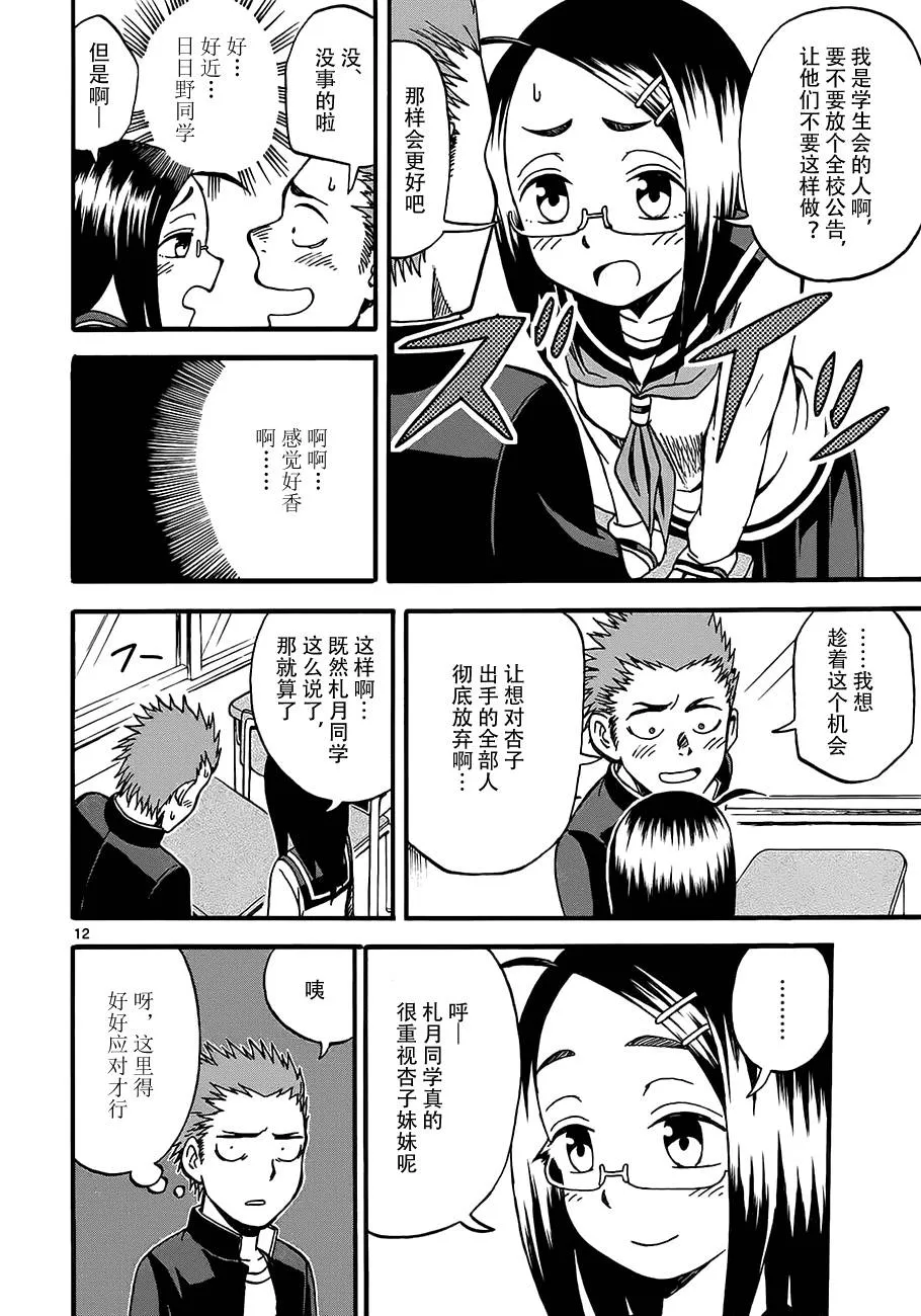 第02话 第12页