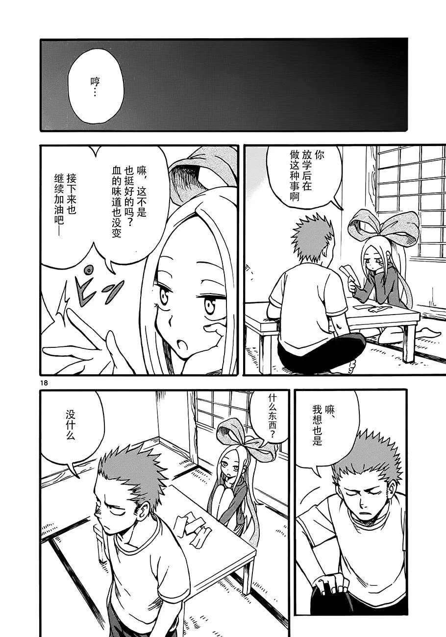 第02话 第18页