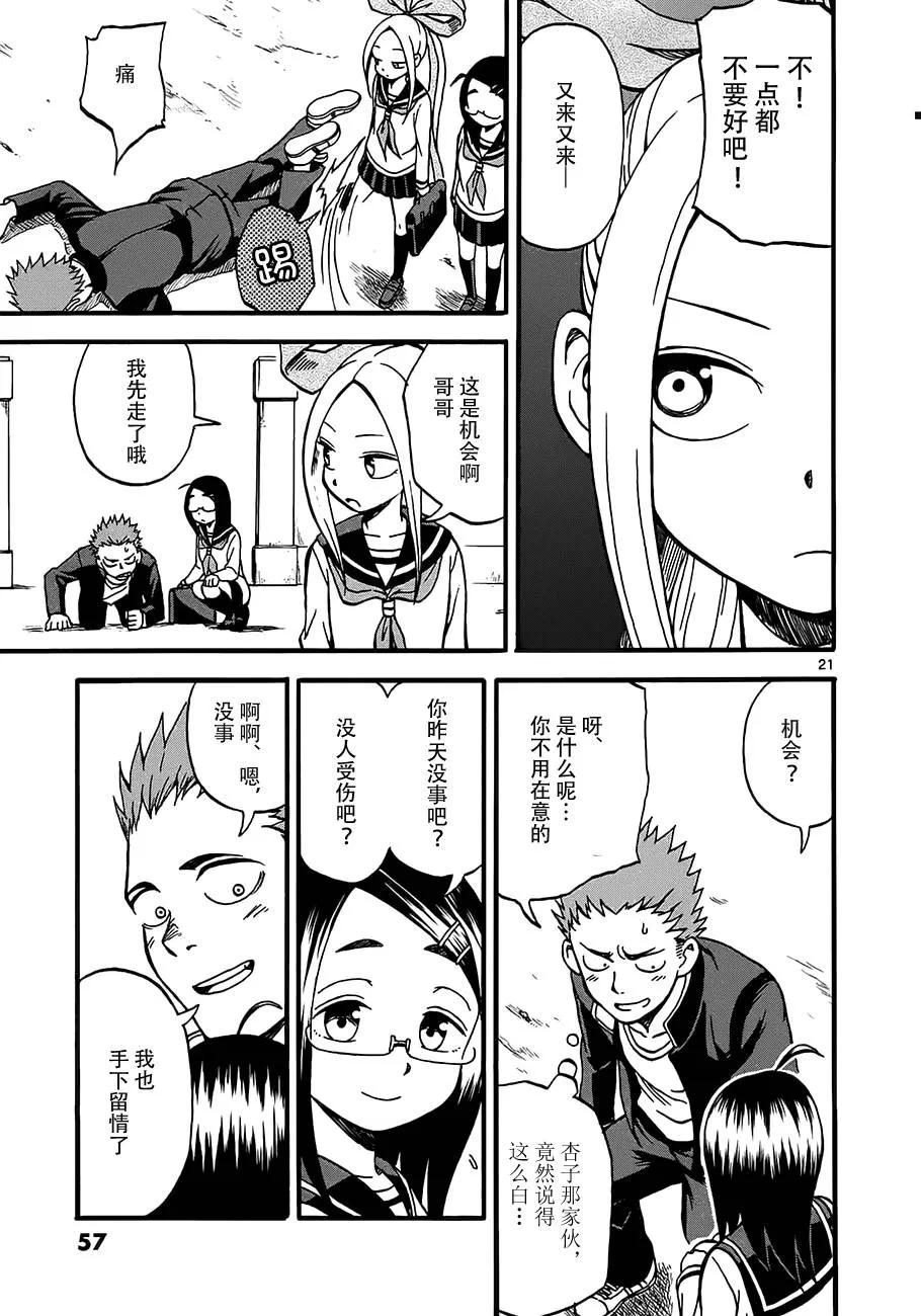 第02话 第21页