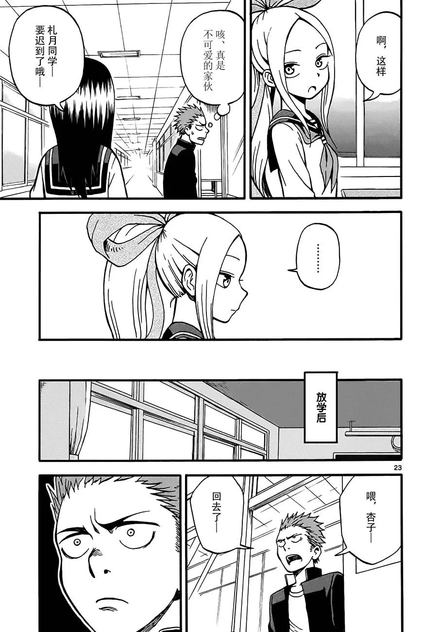 第02话 第23页