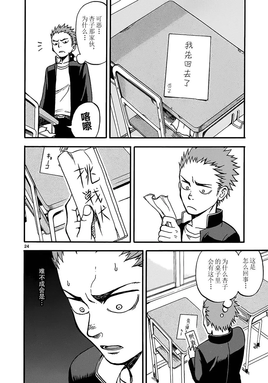 第02话 第24页