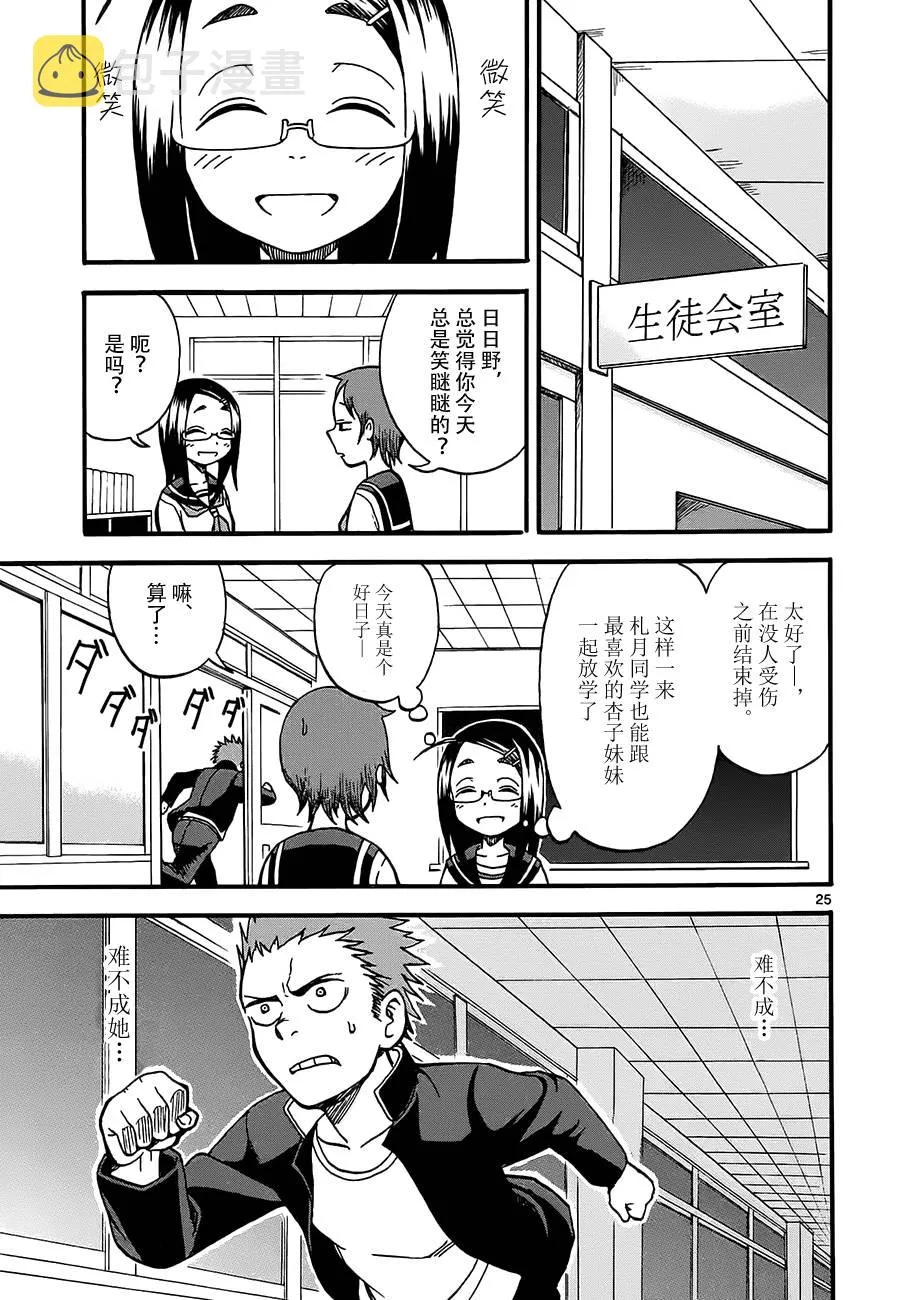 第02话 第25页
