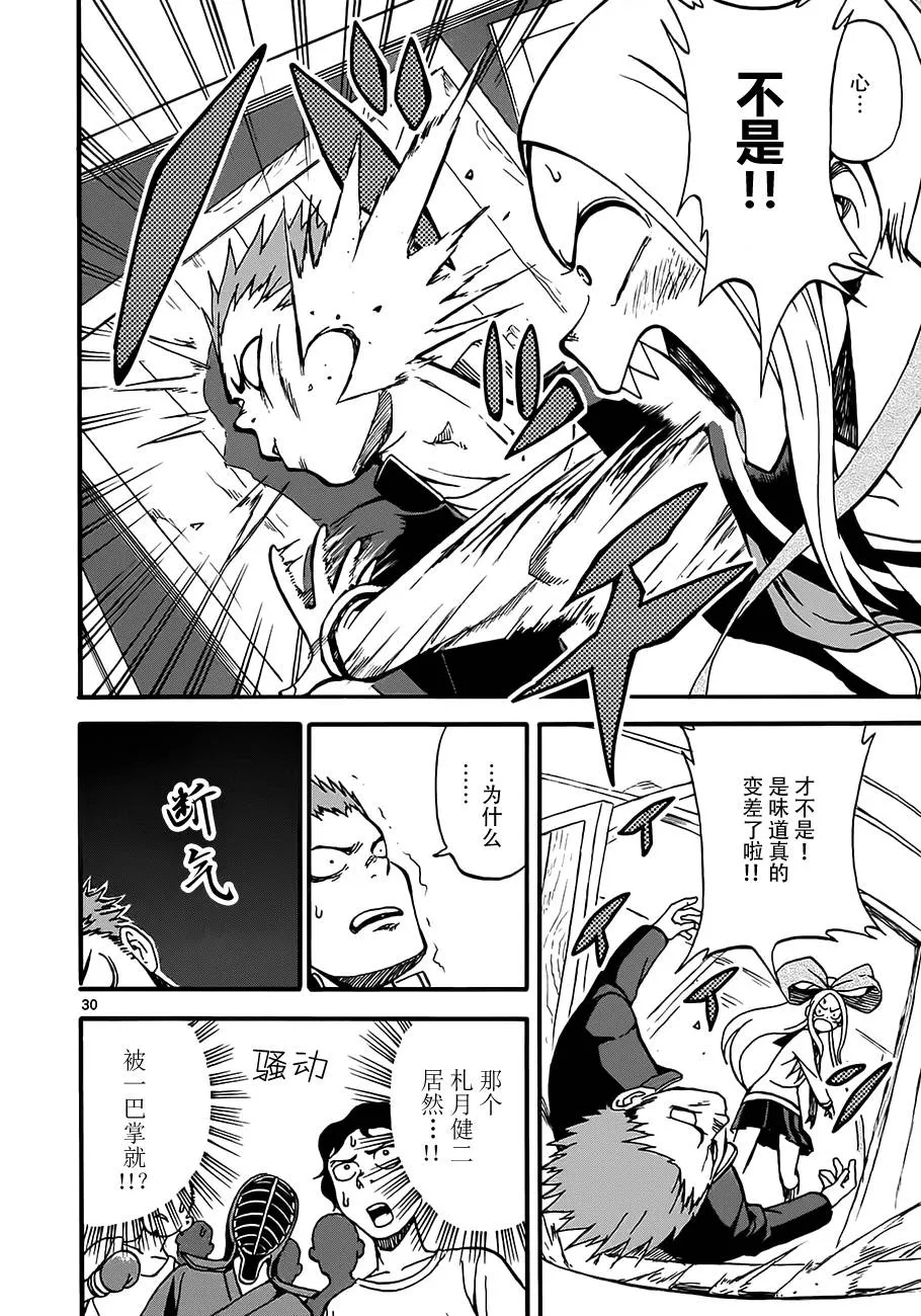 第02话 第30页