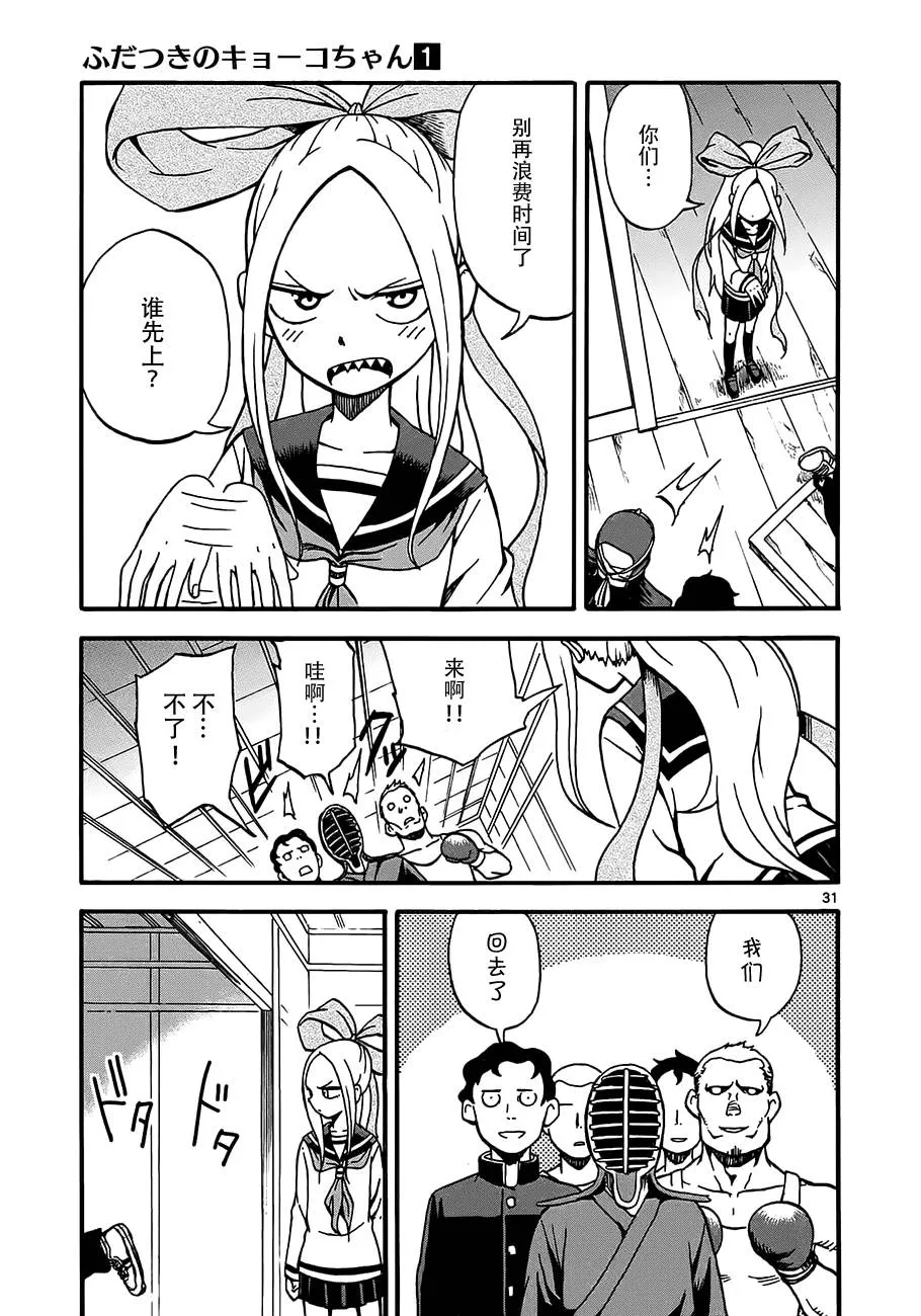 第02话 第31页
