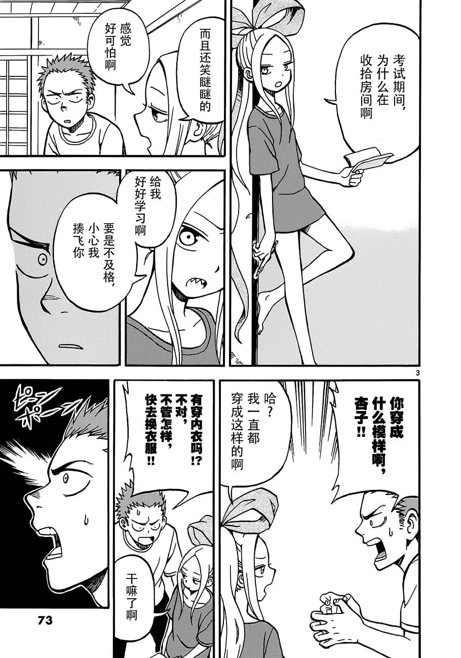第03话 第3页
