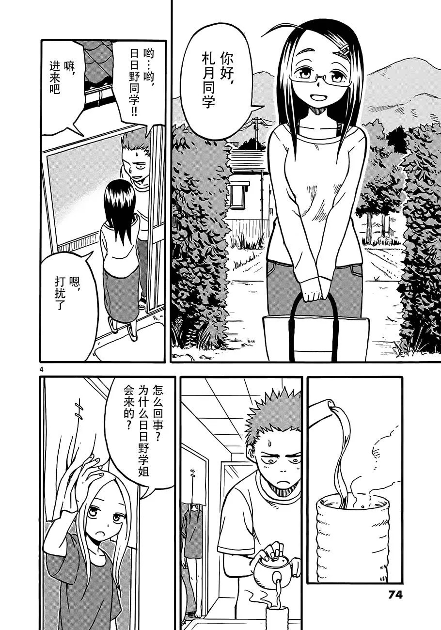 第03话 第4页