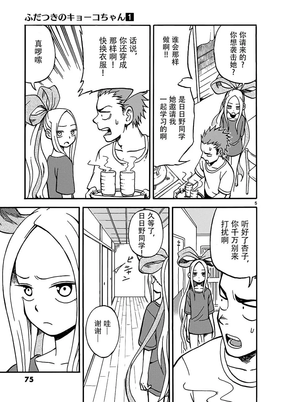 第03话 第5页