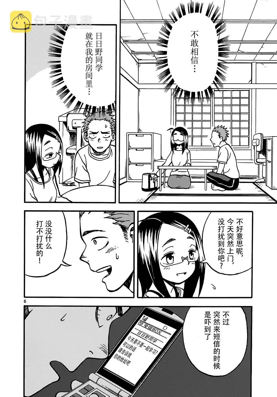 第03话 第6页