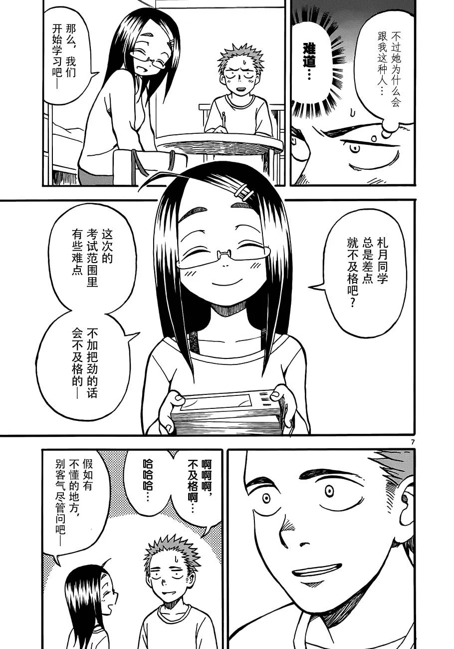 第03话 第7页