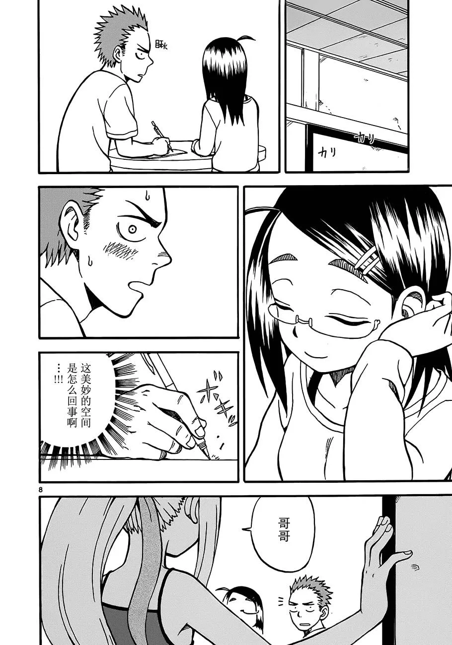 第03话 第8页