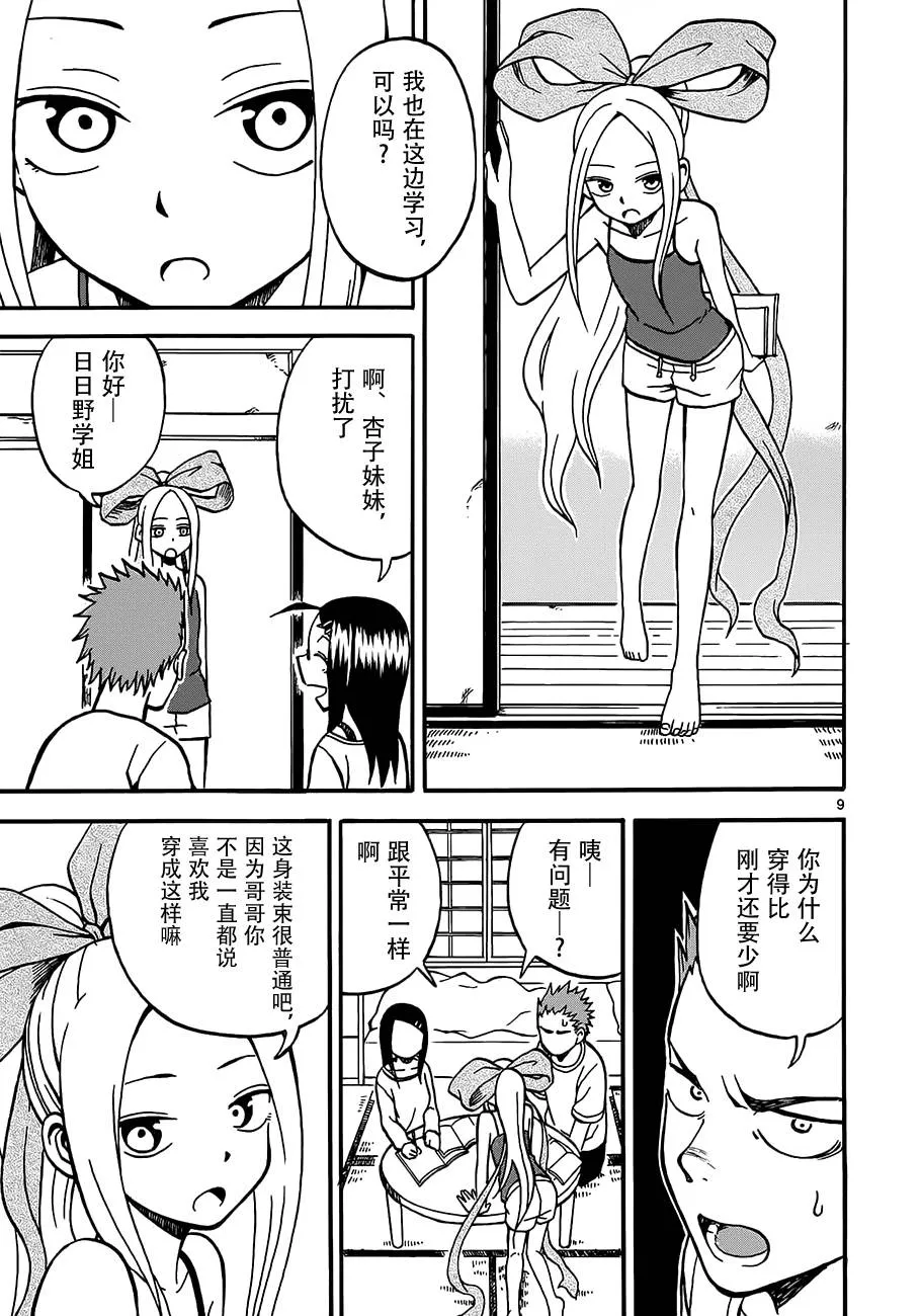 第03话 第9页