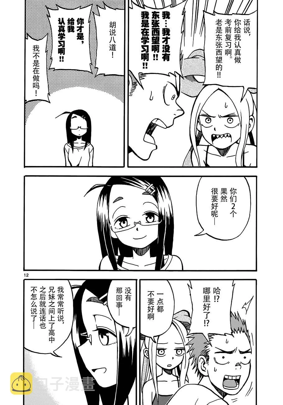 第03话 第12页