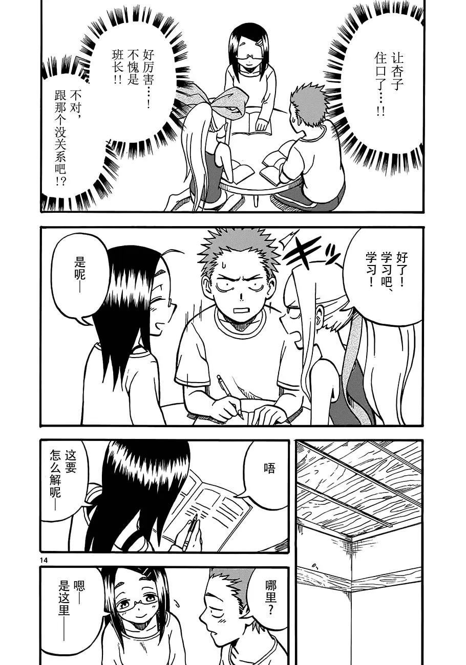 第03话 第14页