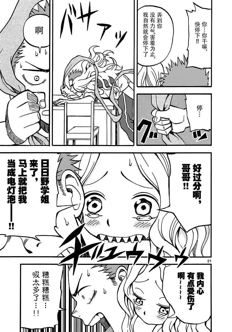 第03话 第21页