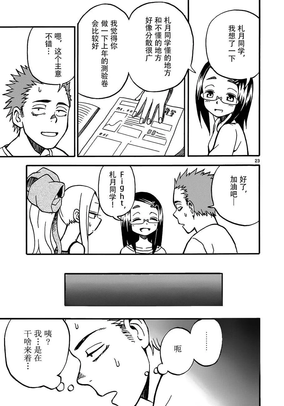 第03话 第23页