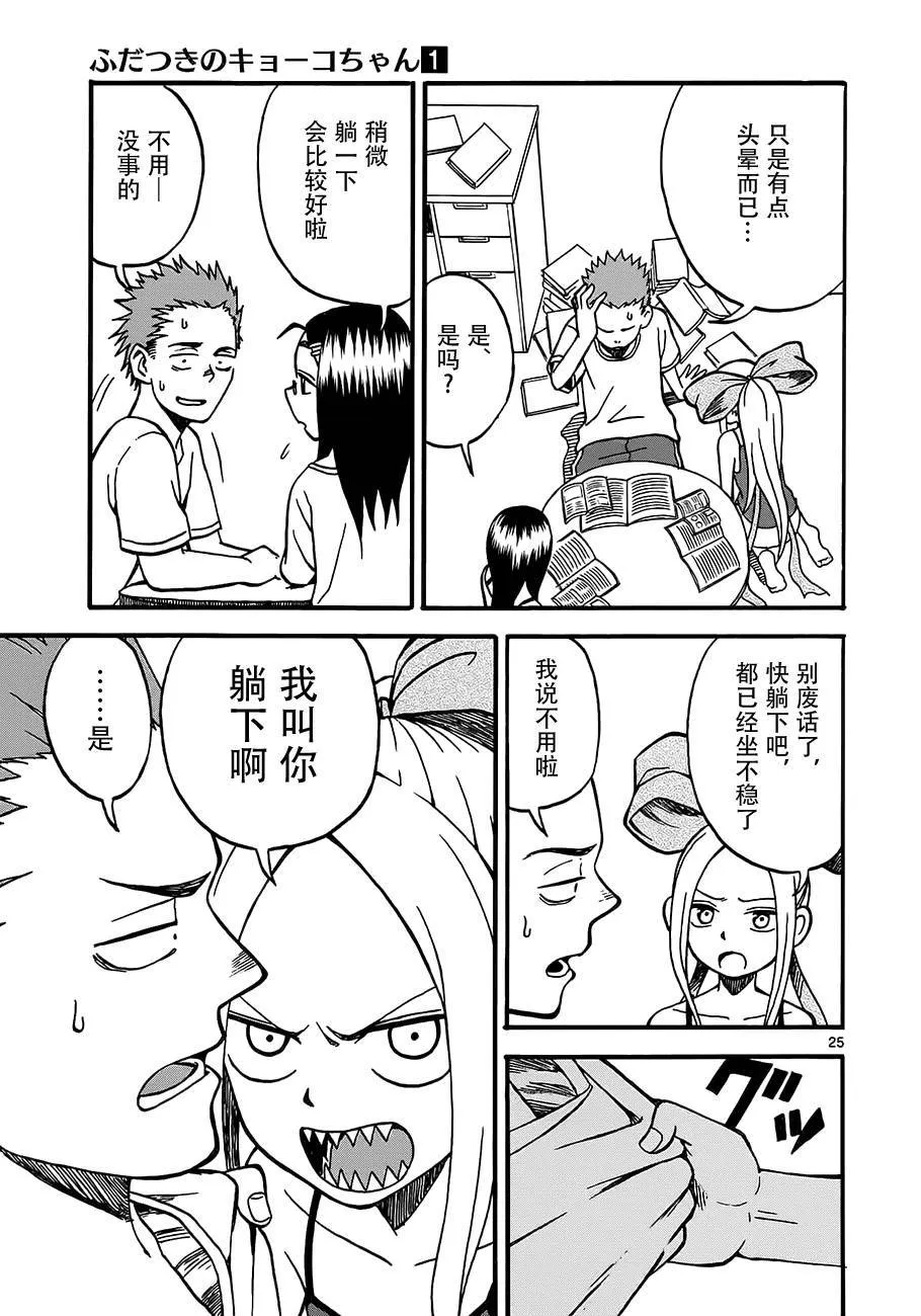 第03话 第25页