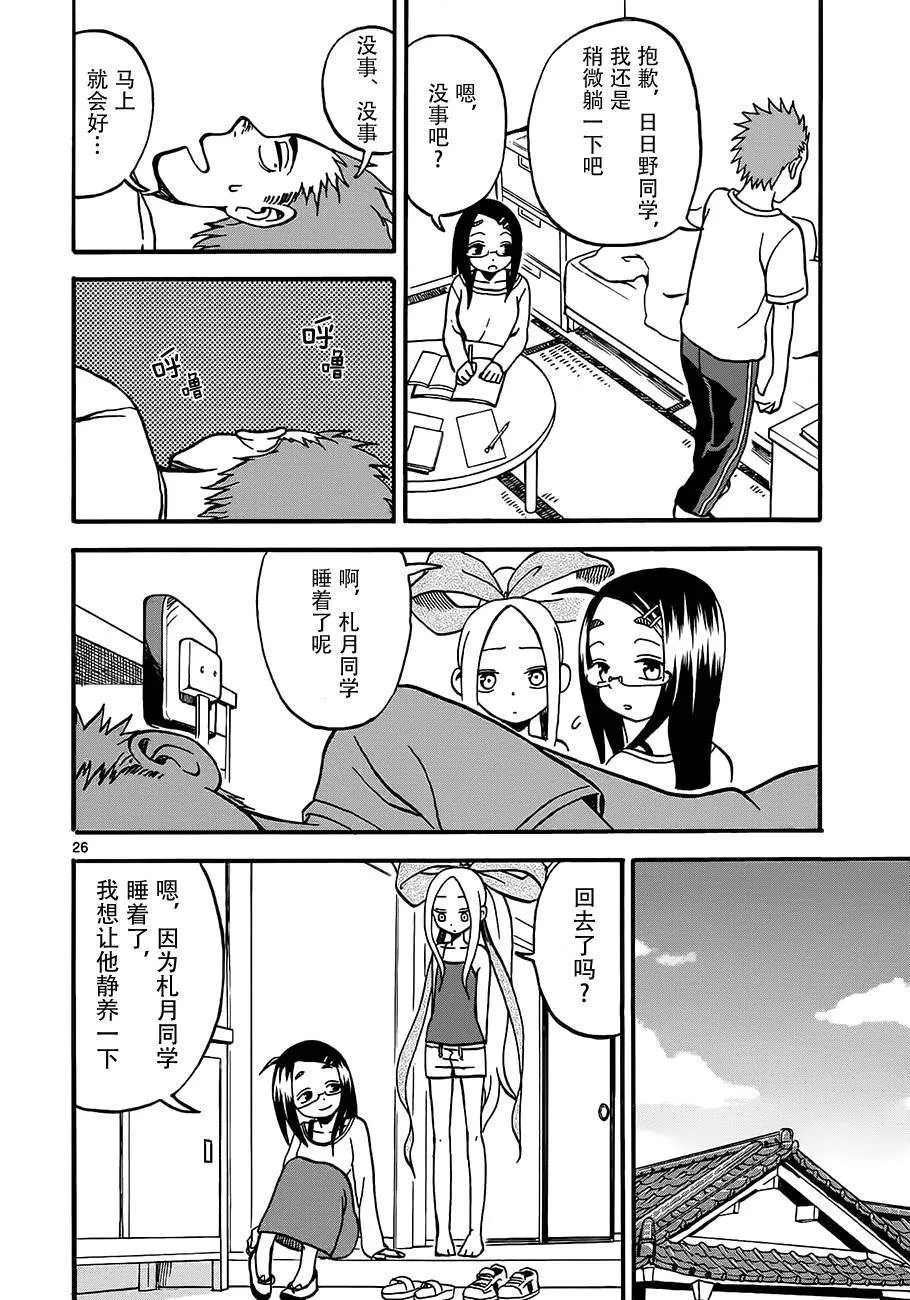 第03话 第26页