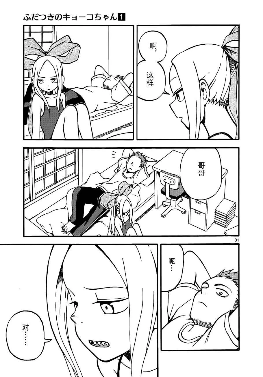 第03话 第31页