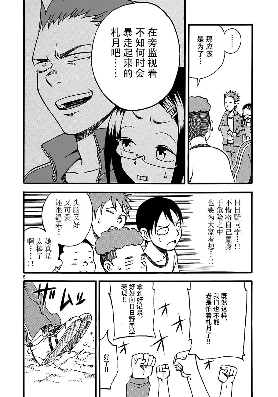 第04话 第8页