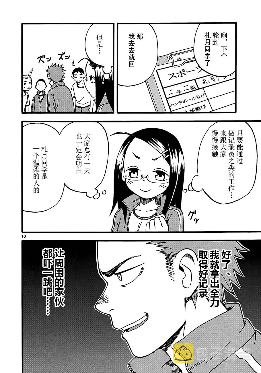 第04话 第10页
