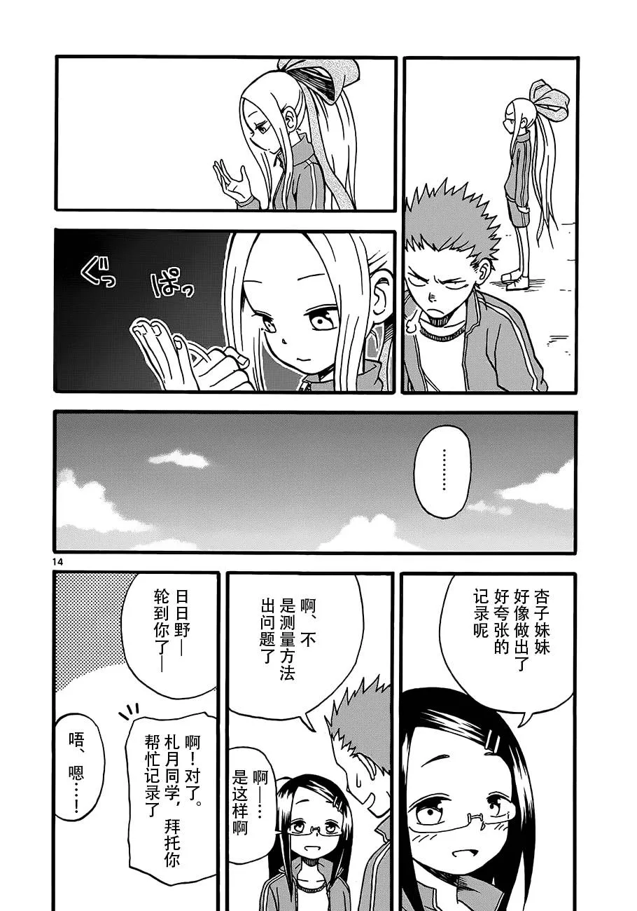 第04话 第14页