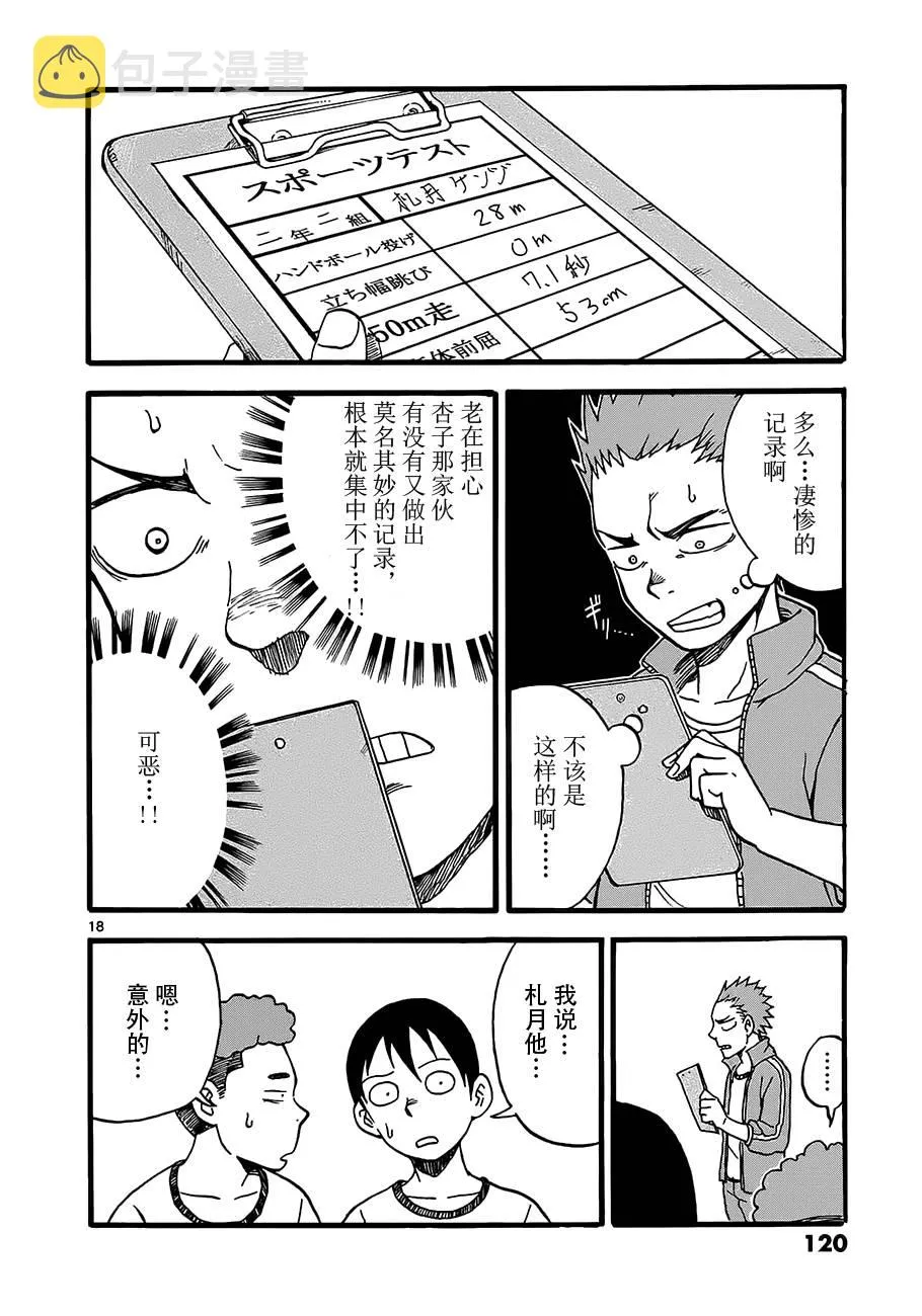 第04话 第18页