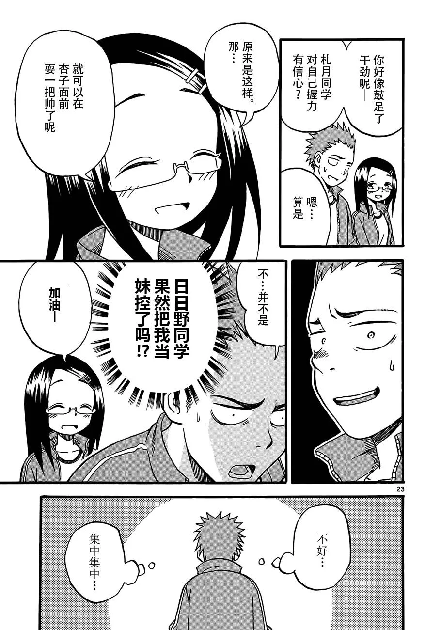 第04话 第23页