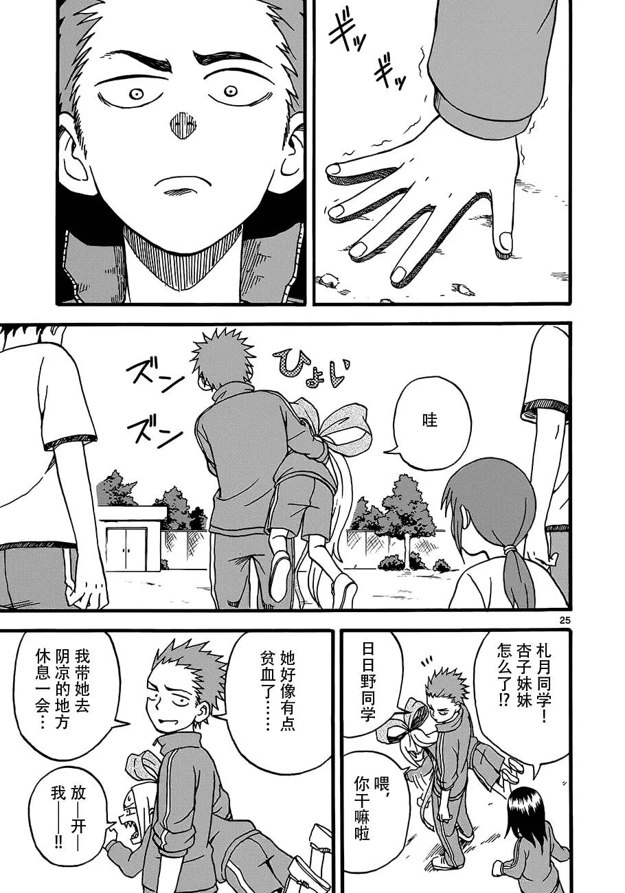 第04话 第25页