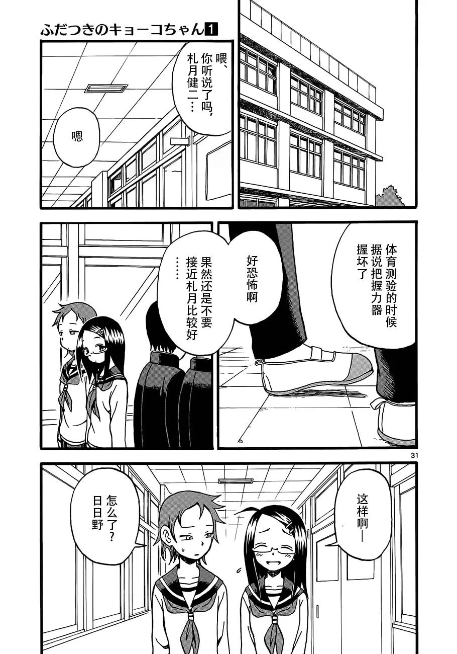 第04话 第31页