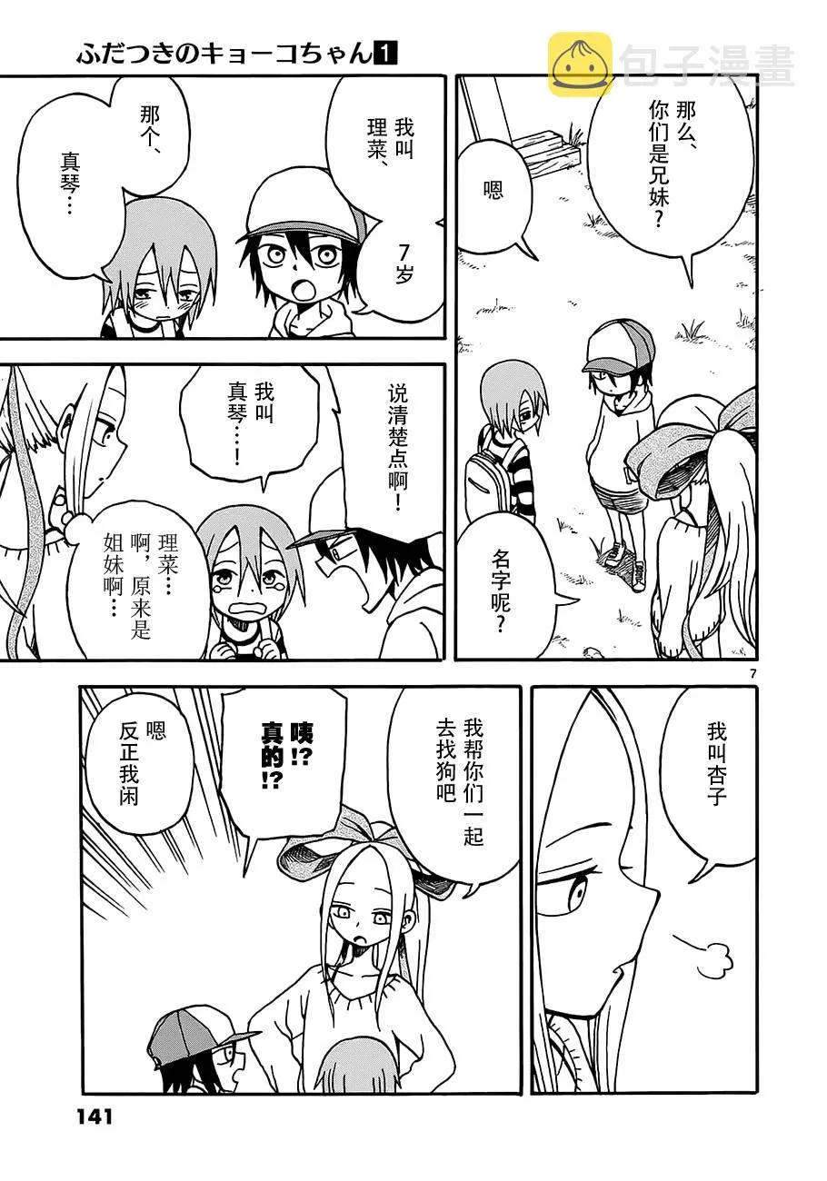 第05话 第7页