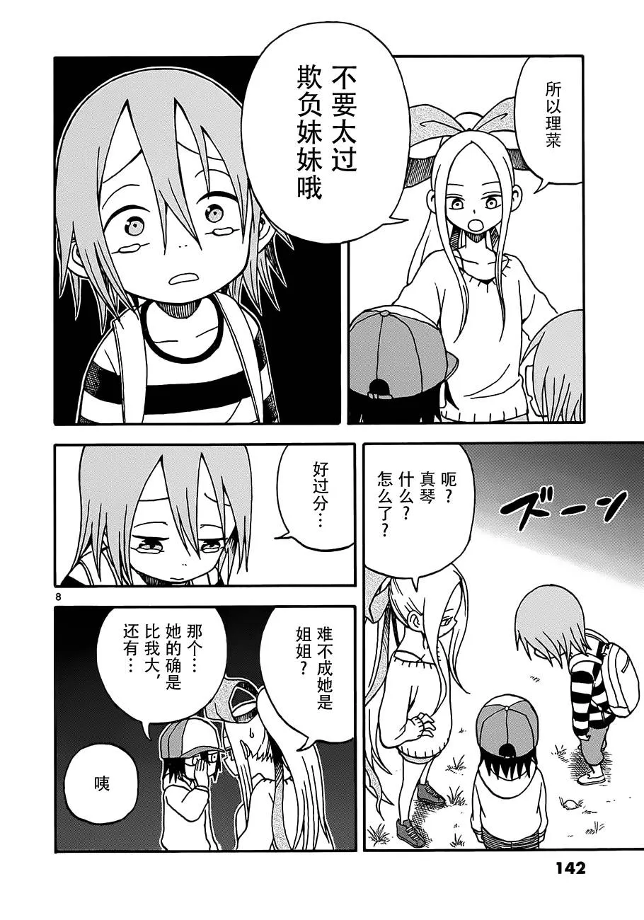 第05话 第8页