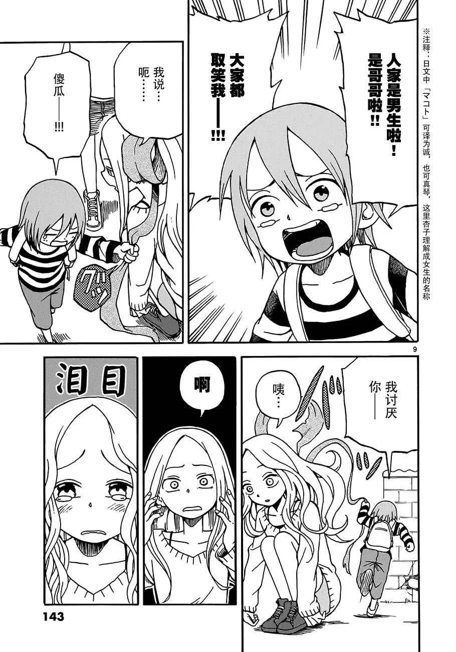 第05话 第9页