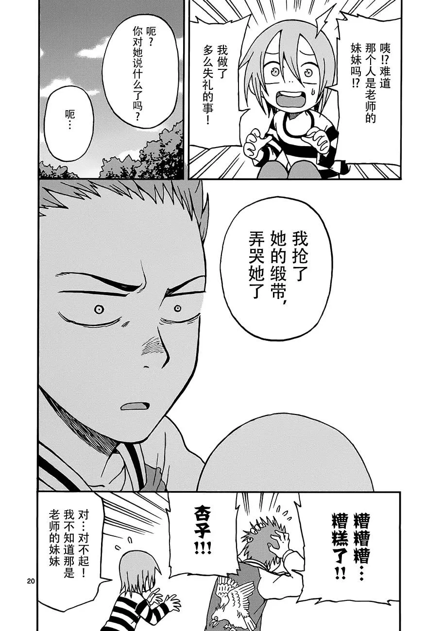 第05话 第20页