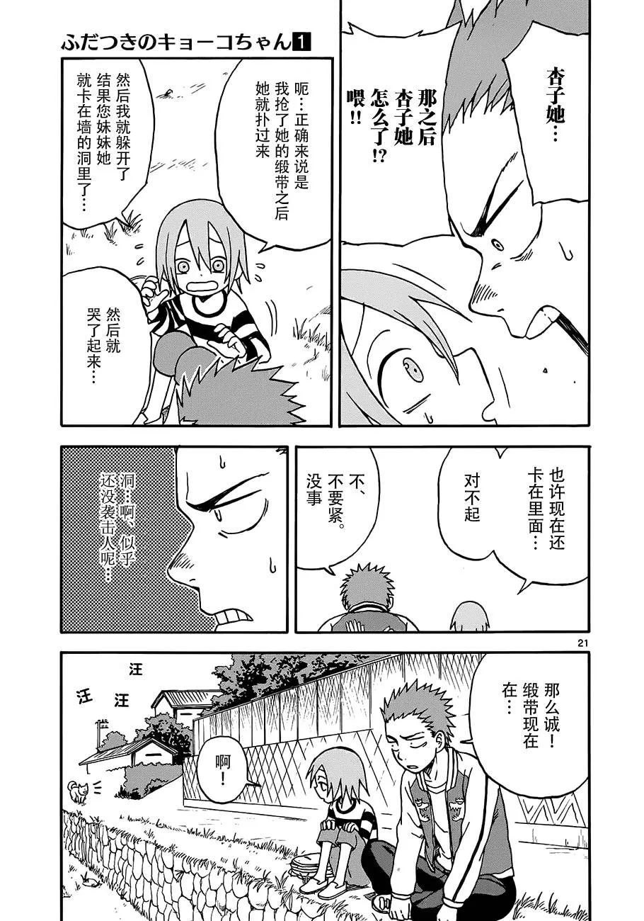 第05话 第21页