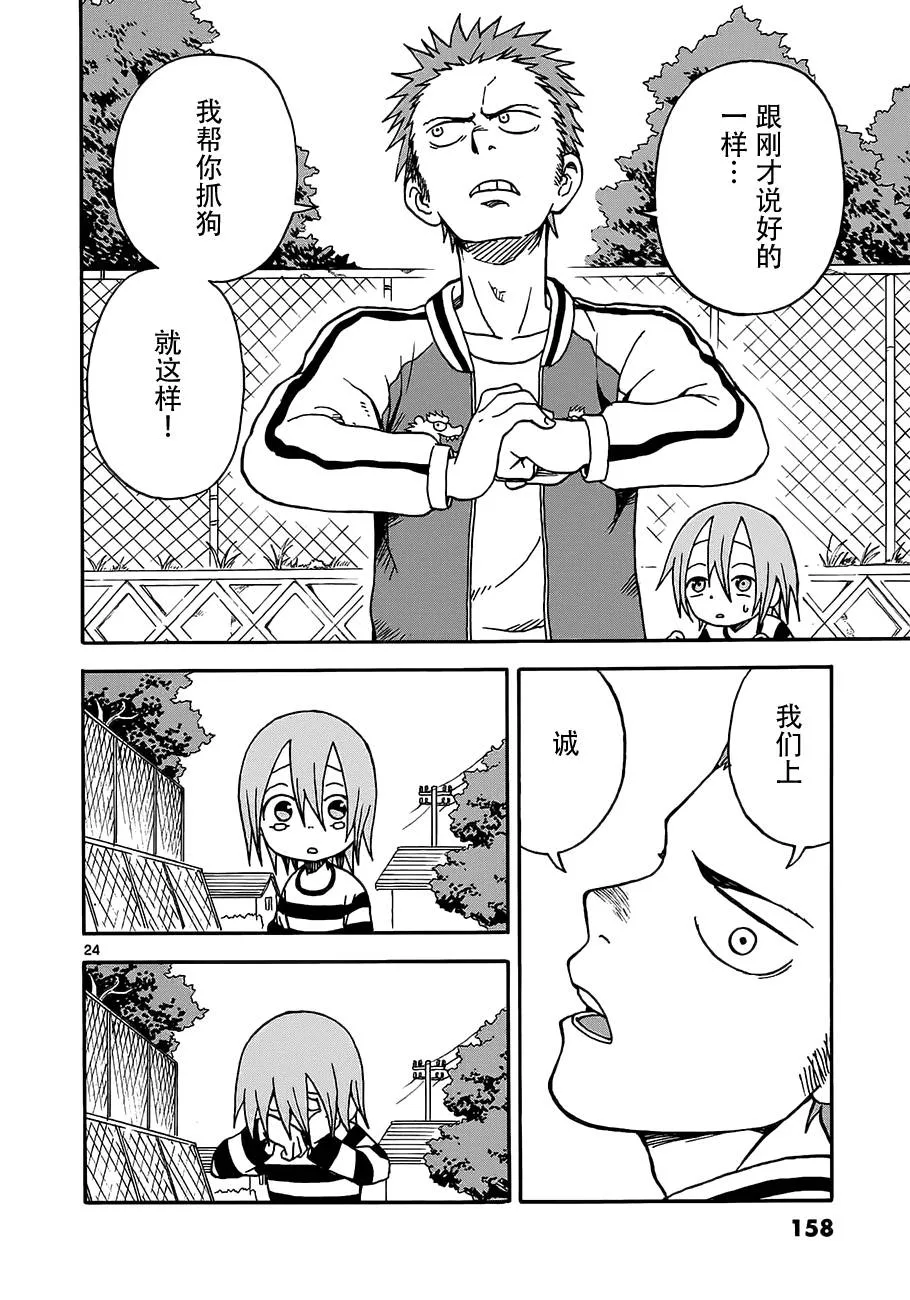第05话 第24页